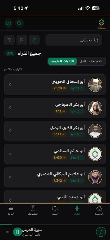 Way2Quran app screenshot 2