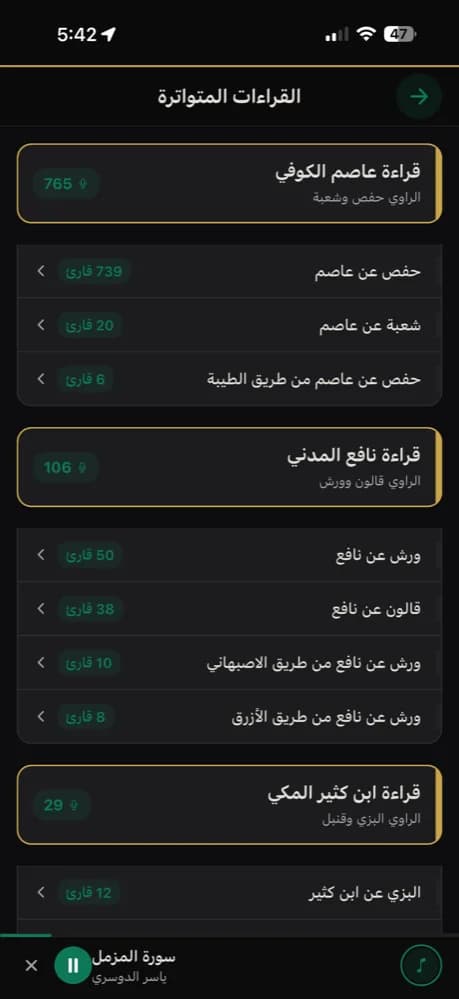 Way2Quran app screenshot 4