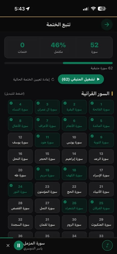 Way2Quran app screenshot 6