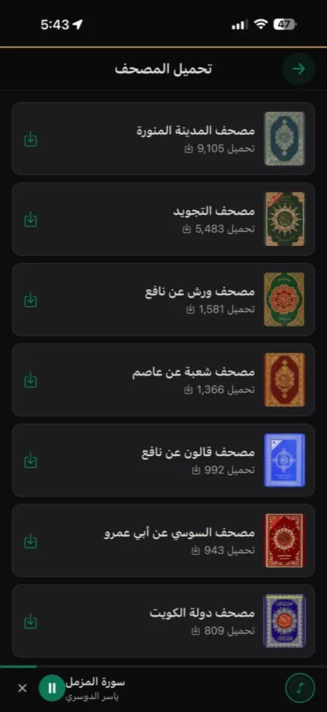 Way2Quran app screenshot 7