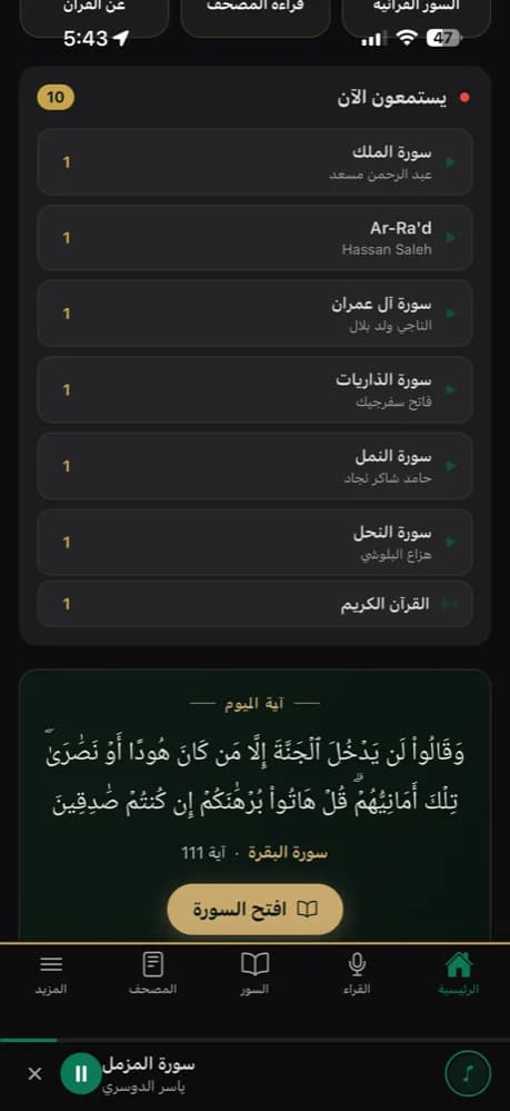 Way2Quran app screenshot 8